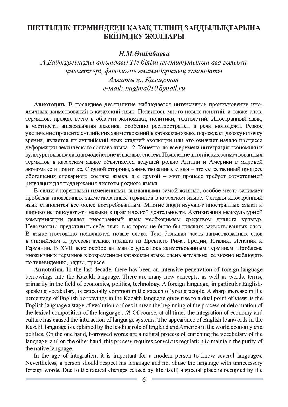 Бет 6