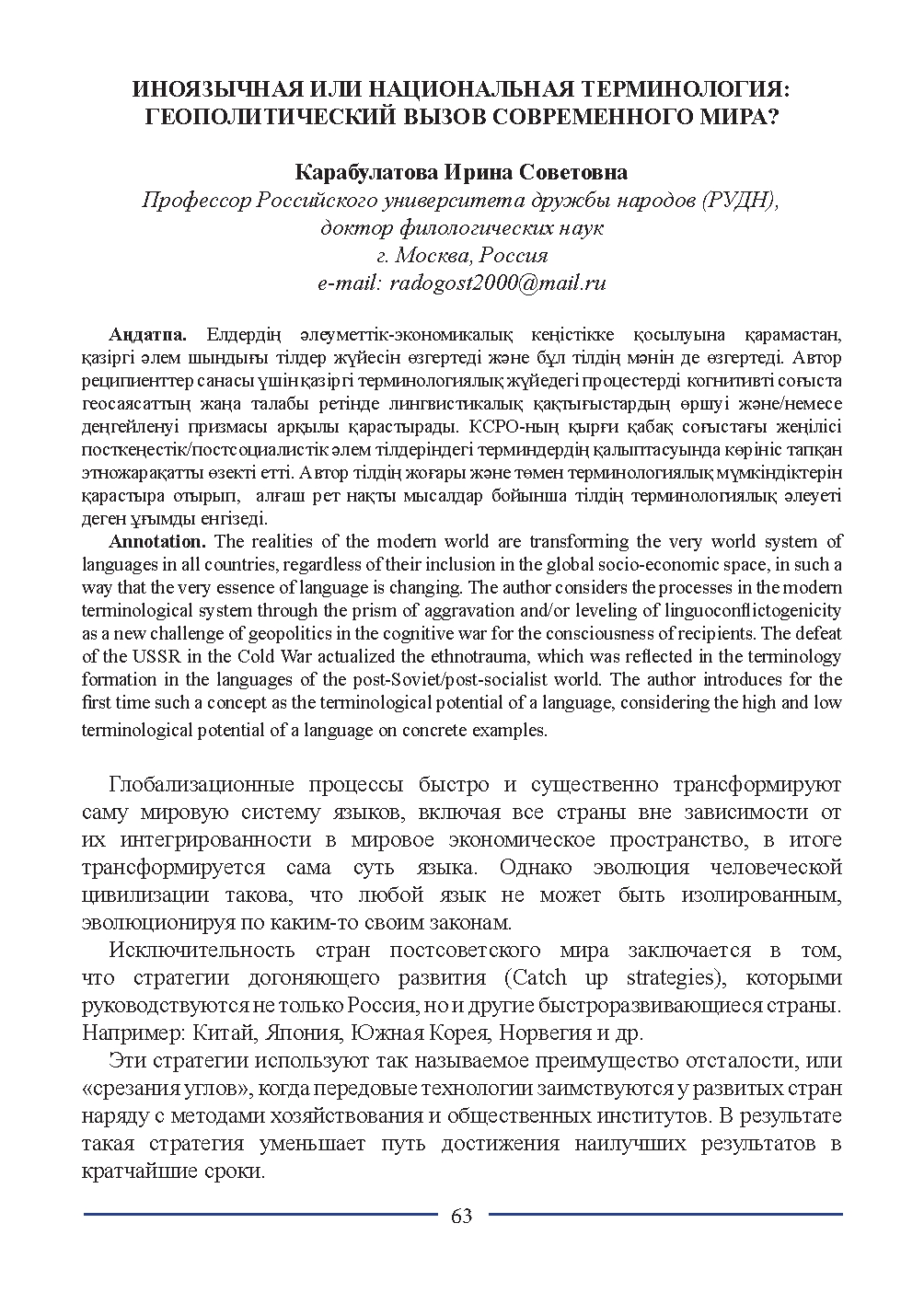 Бет 63