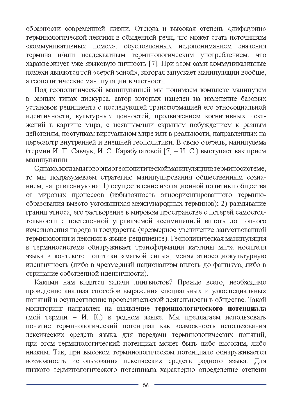 Бет 66