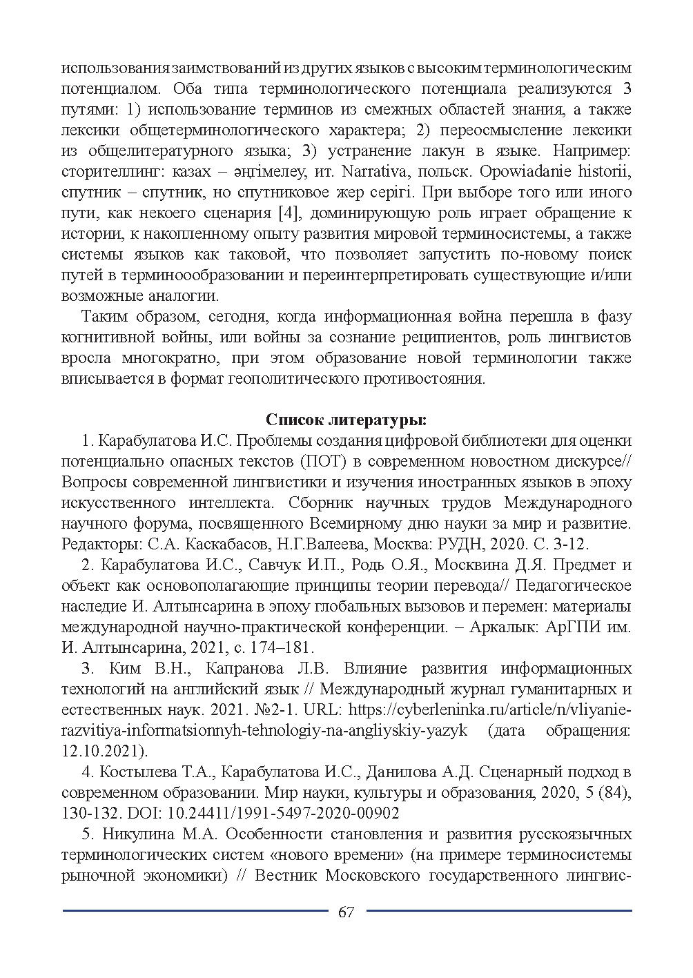 Бет 67