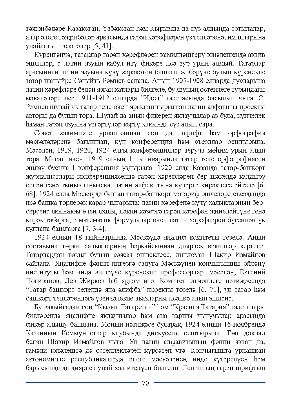 Бет 70