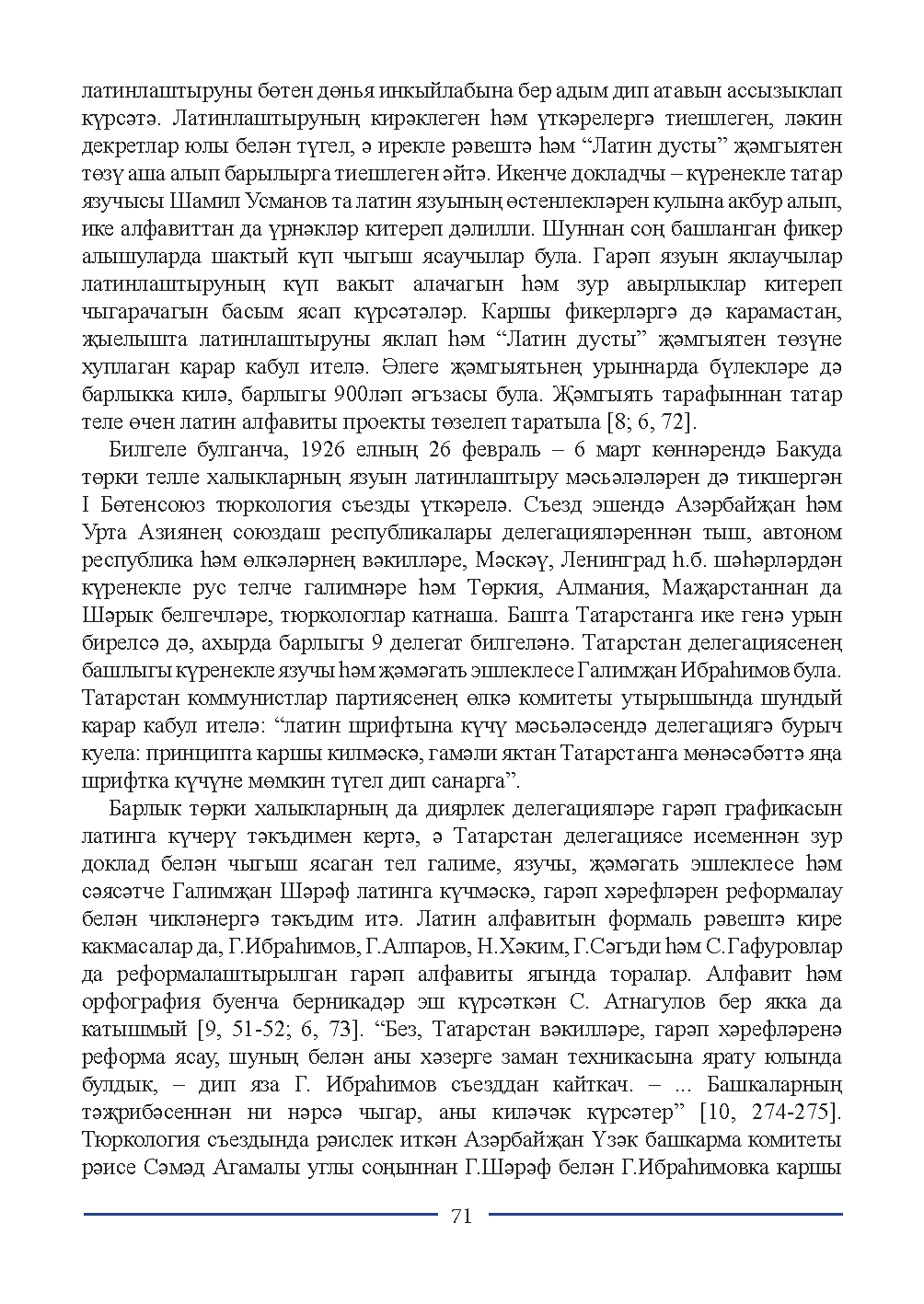 Бет 71