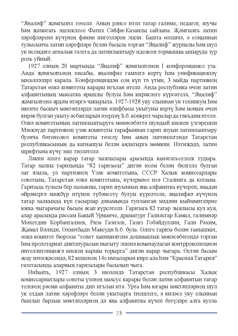 Бет 73