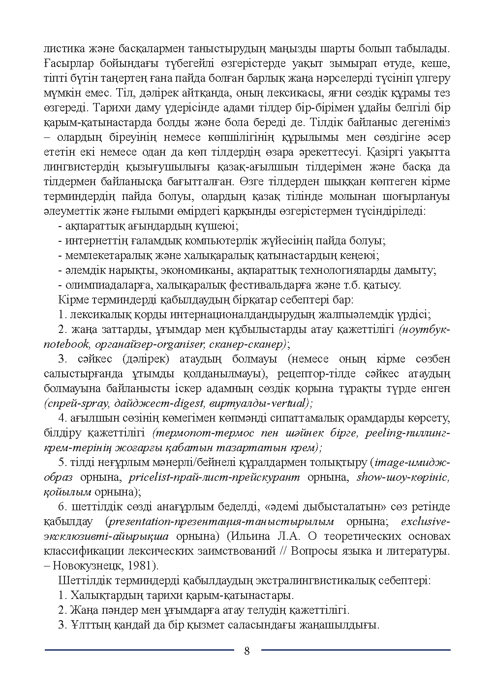 Бет 8