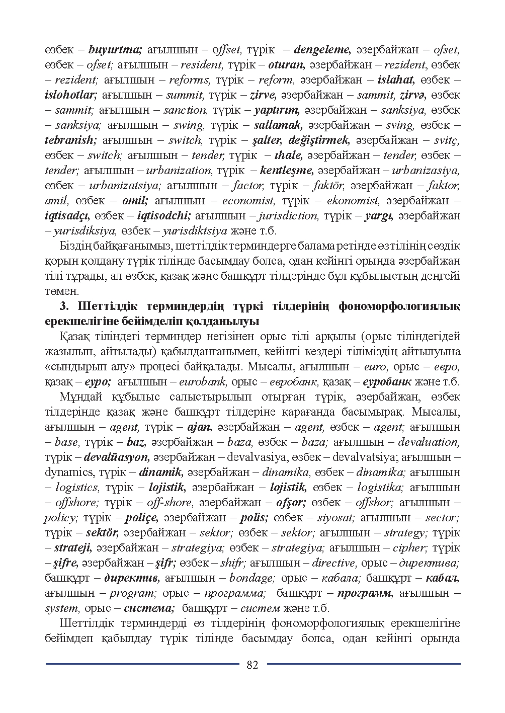 Бет 82