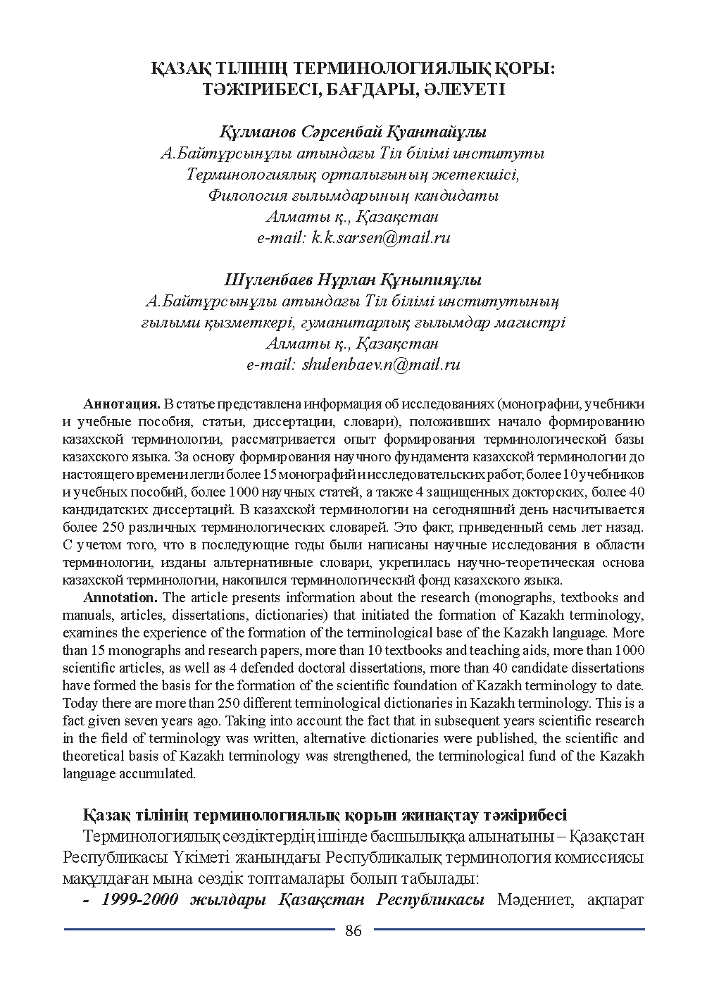 Бет 86