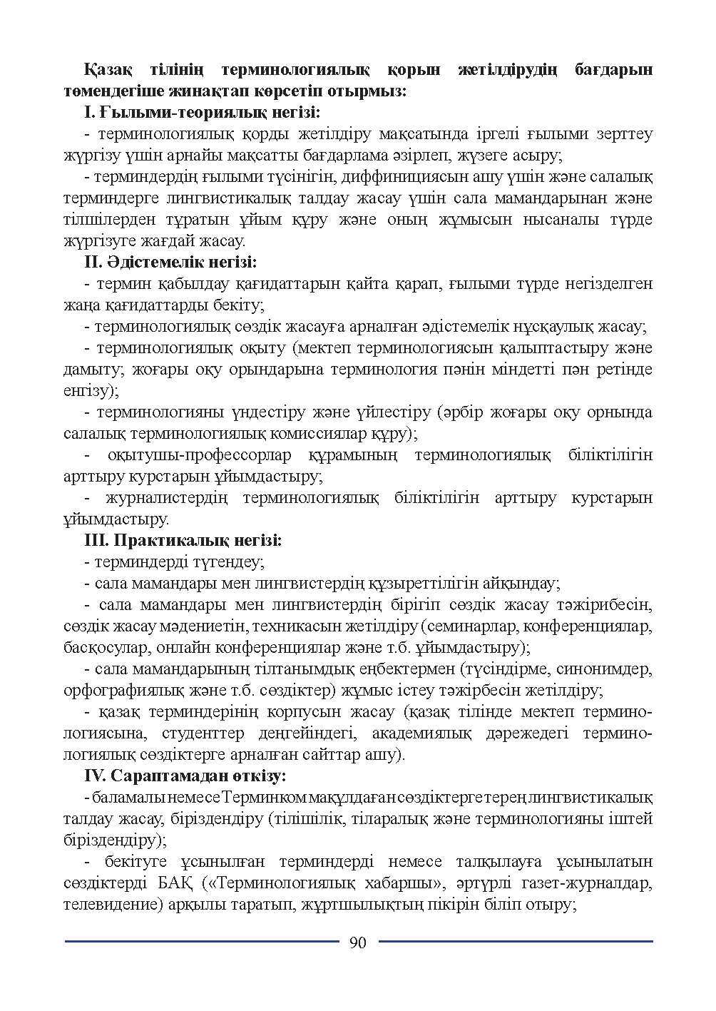 Бет 90