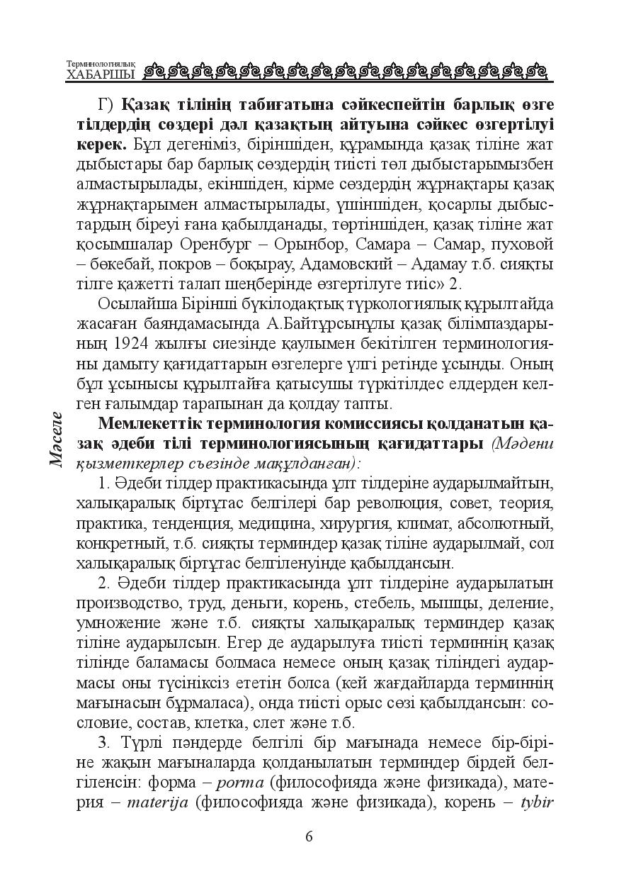 Бет 7