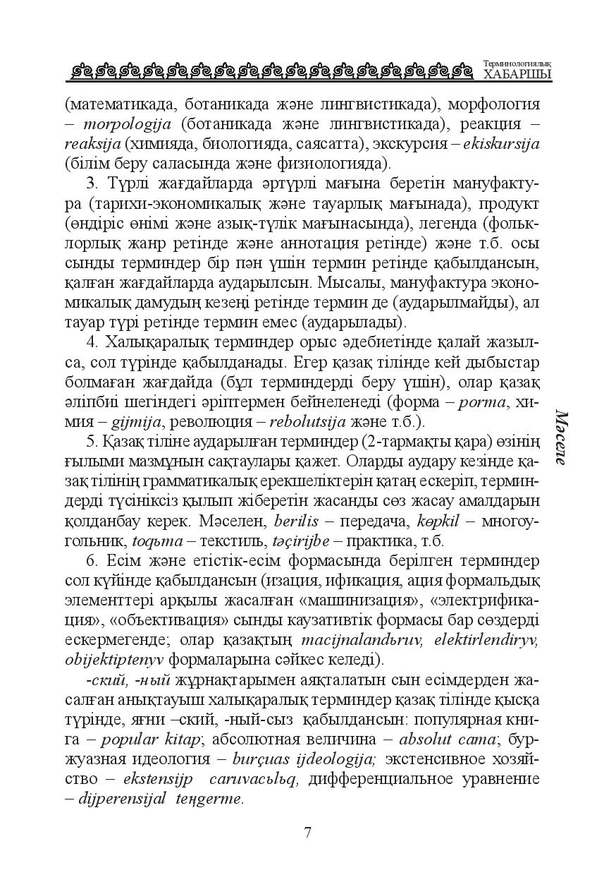 Бет 8