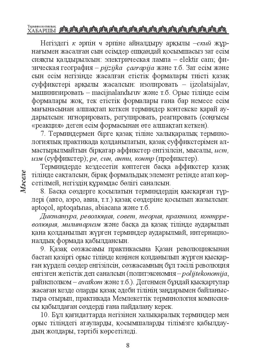 Бет 9