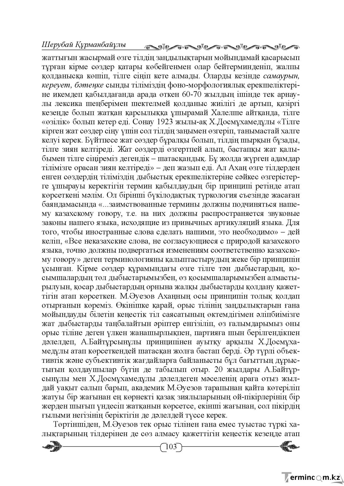 Бет 103