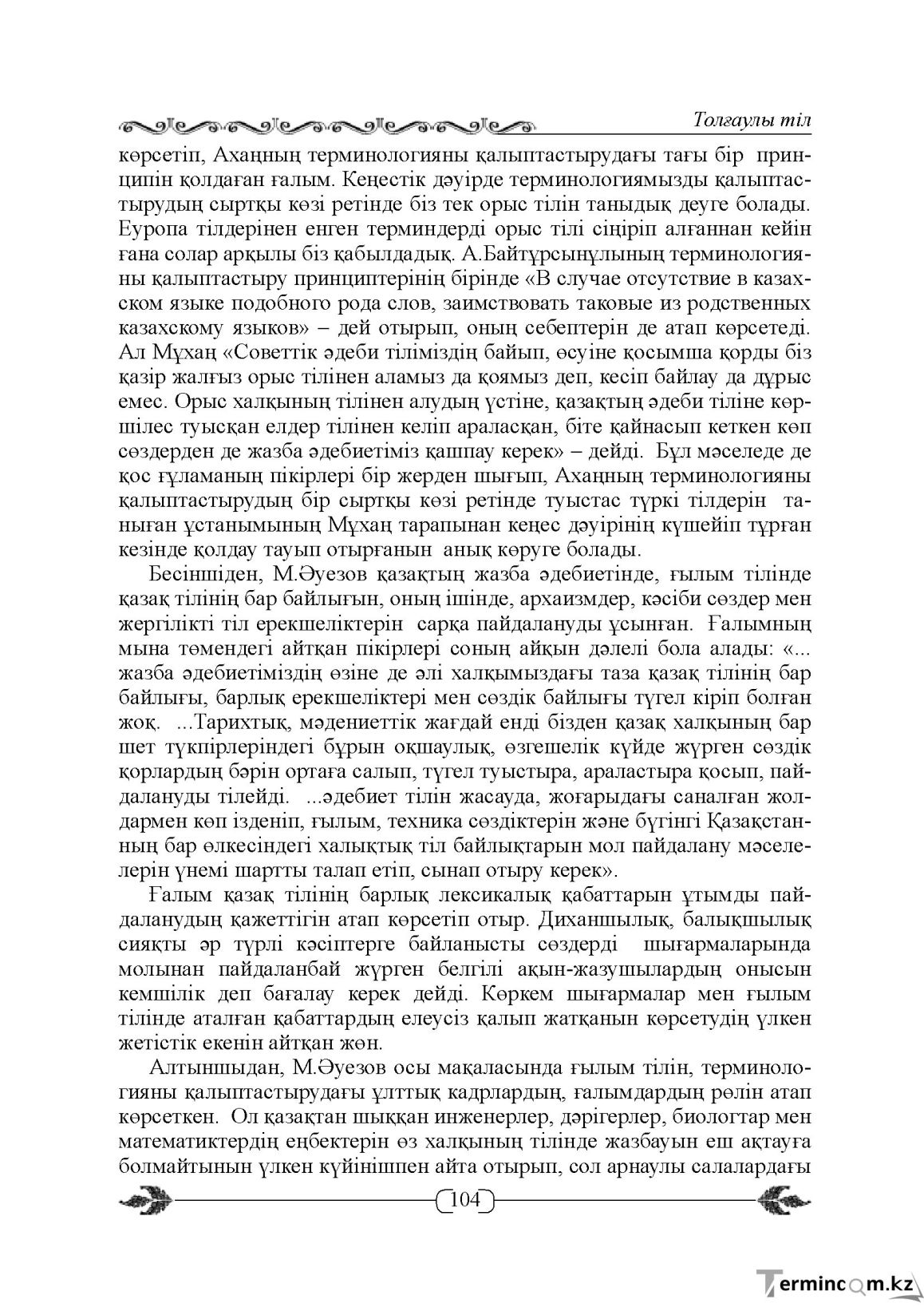 Бет 104