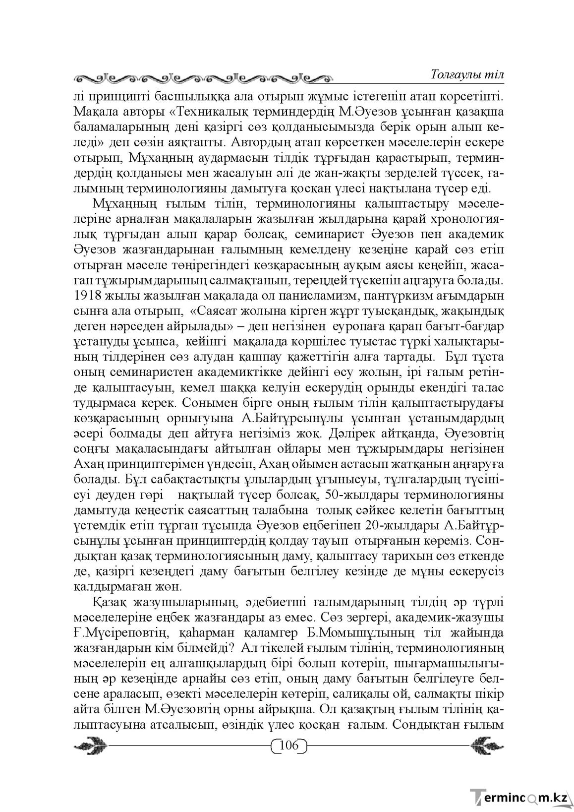 Бет 106
