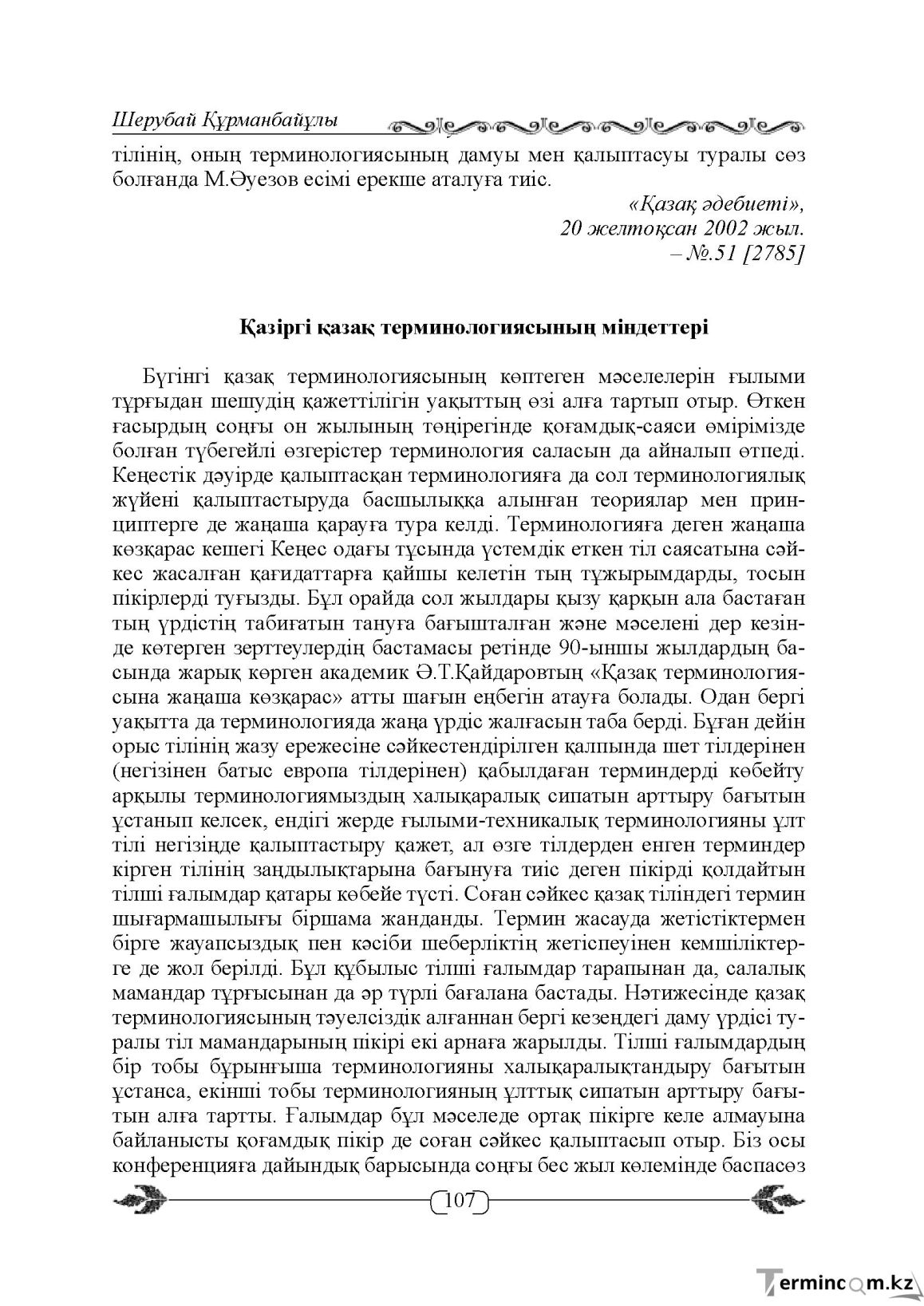 Бет 107