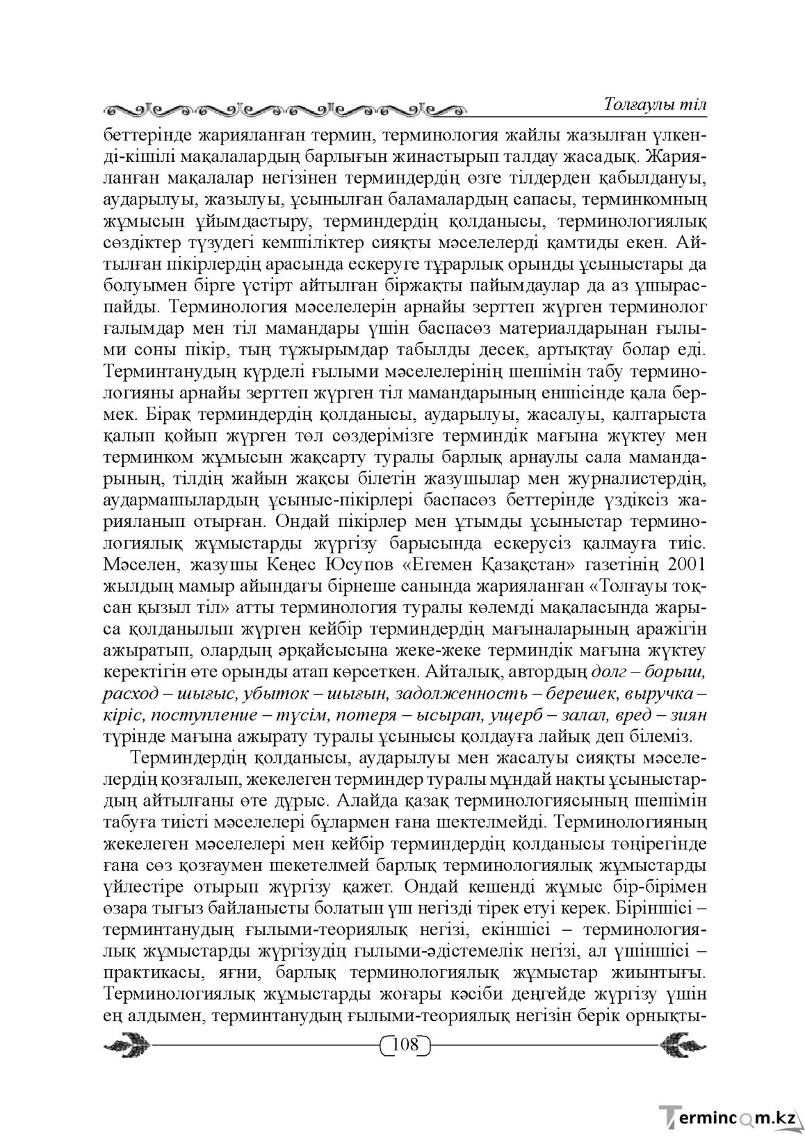 Бет 108