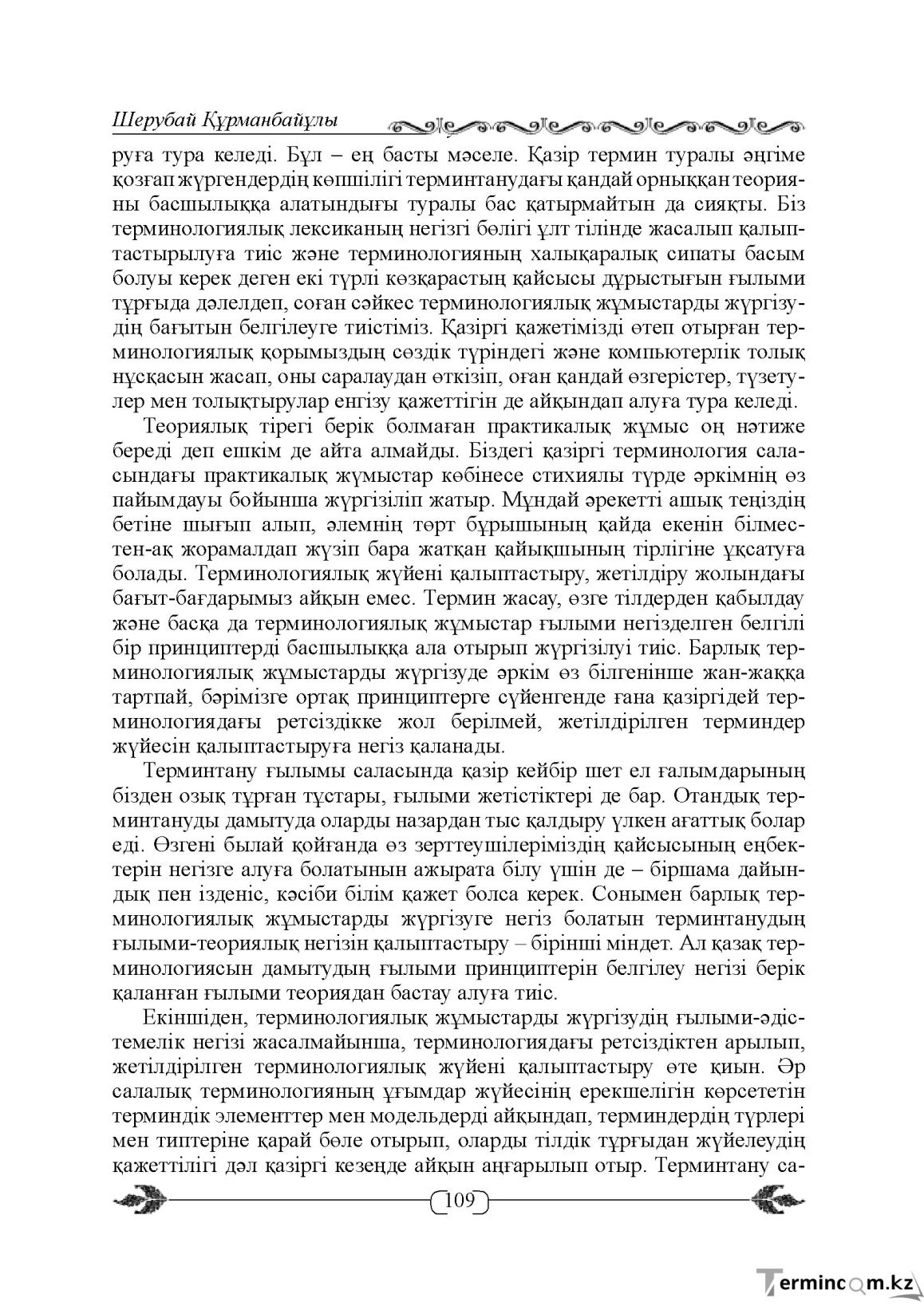 Бет 109