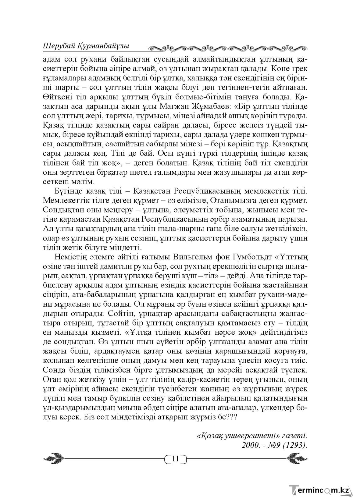 Бет 11