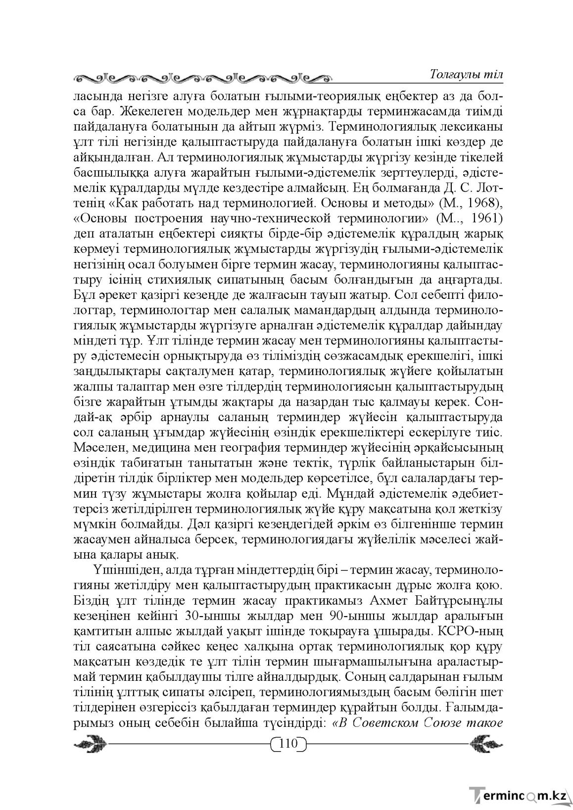 Бет 110