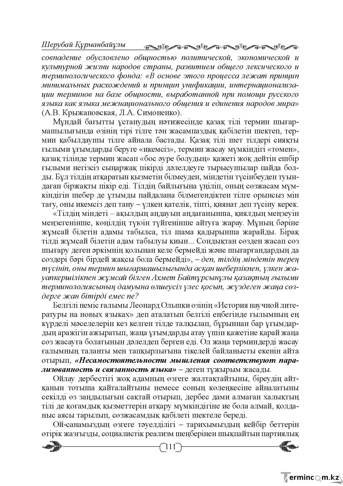 Бет 111