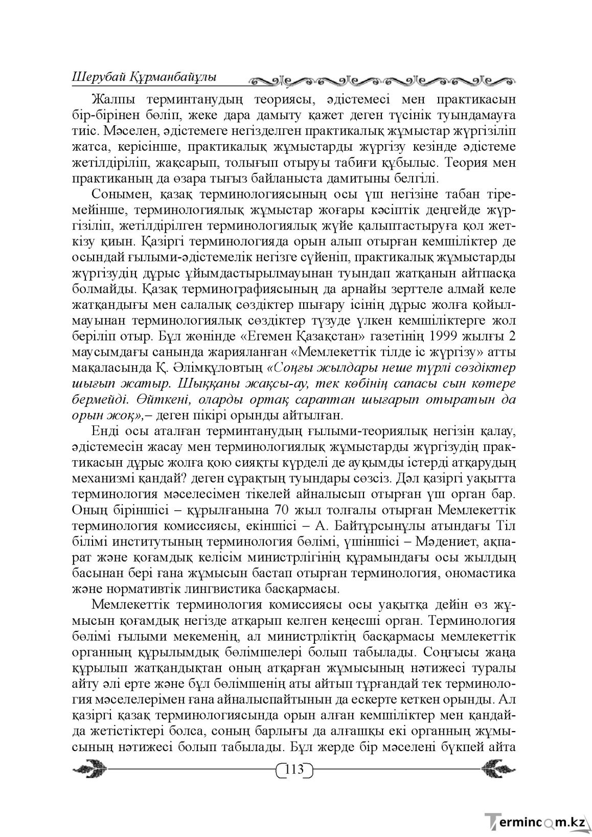 Бет 113
