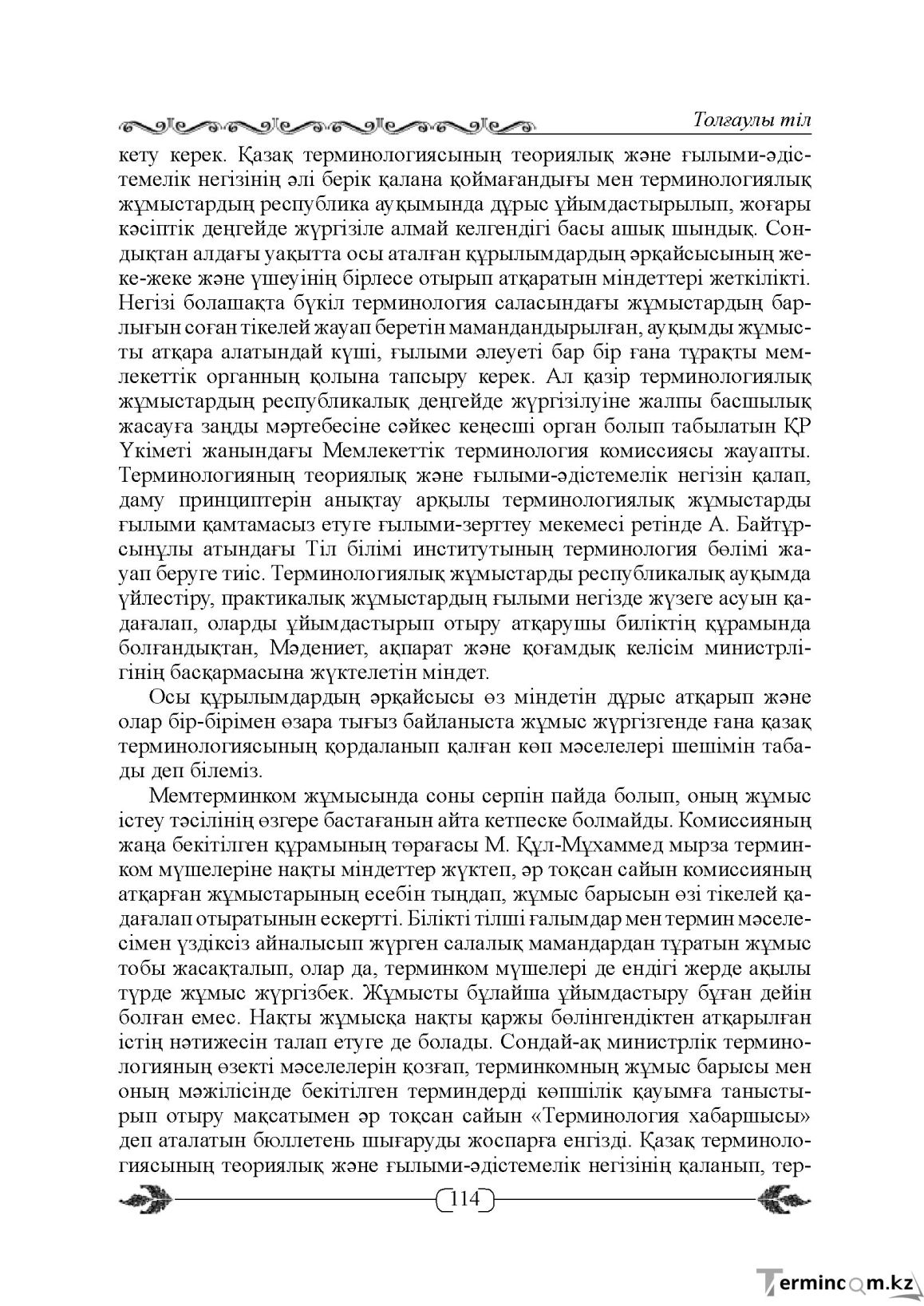 Бет 114