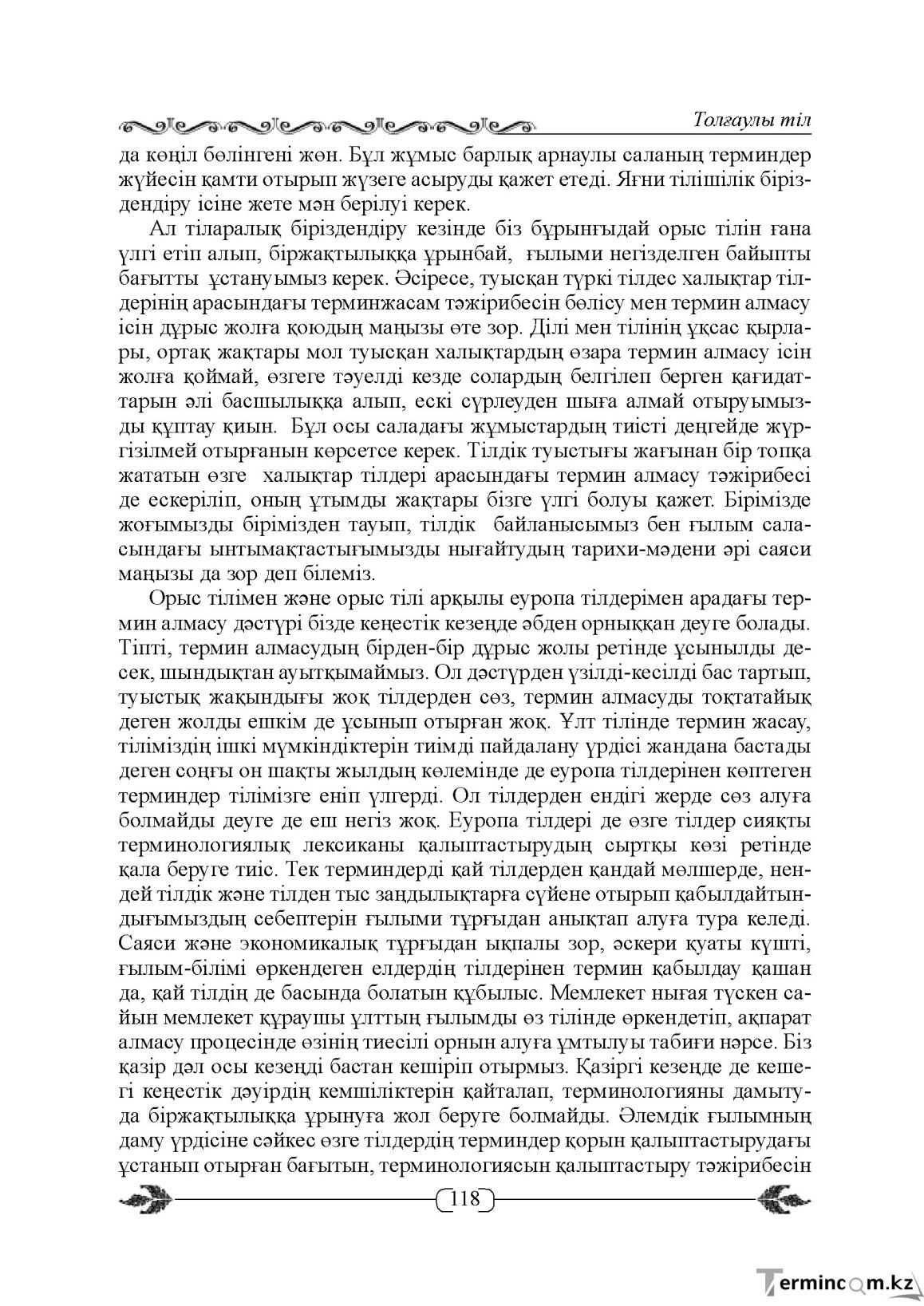Бет 118