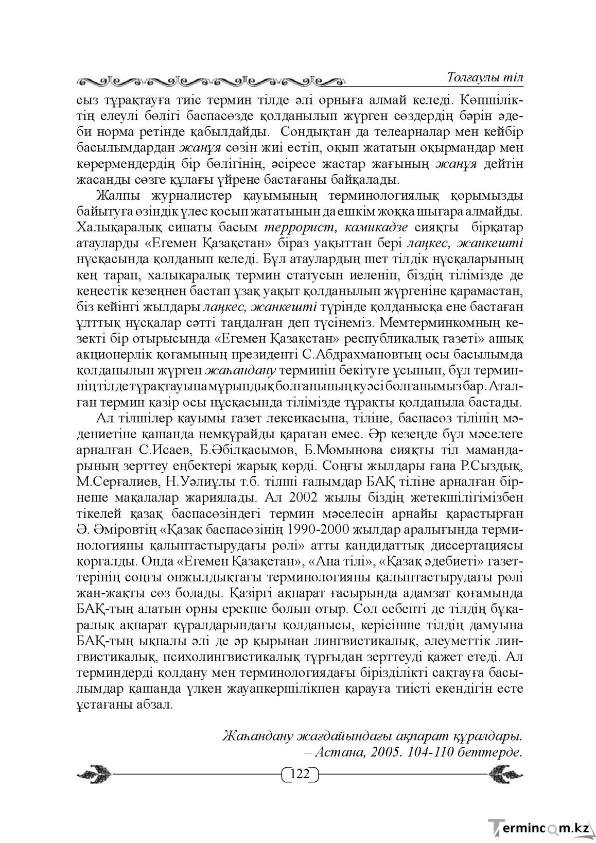 Бет 122