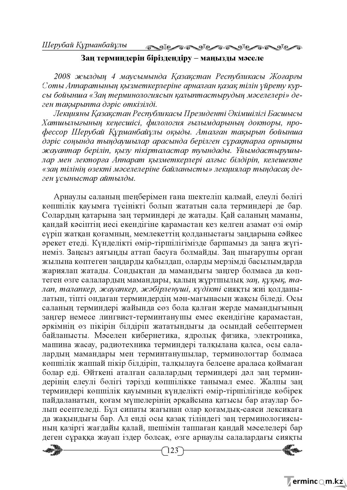 Бет 123