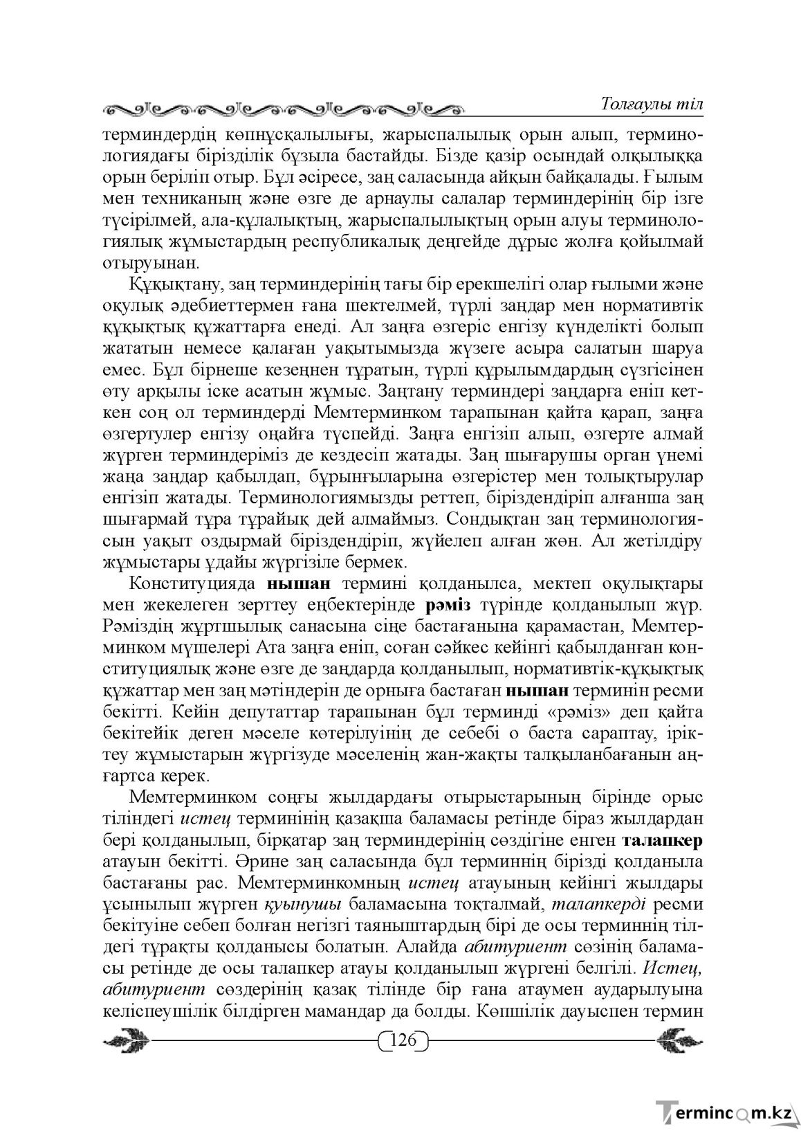 Бет 126