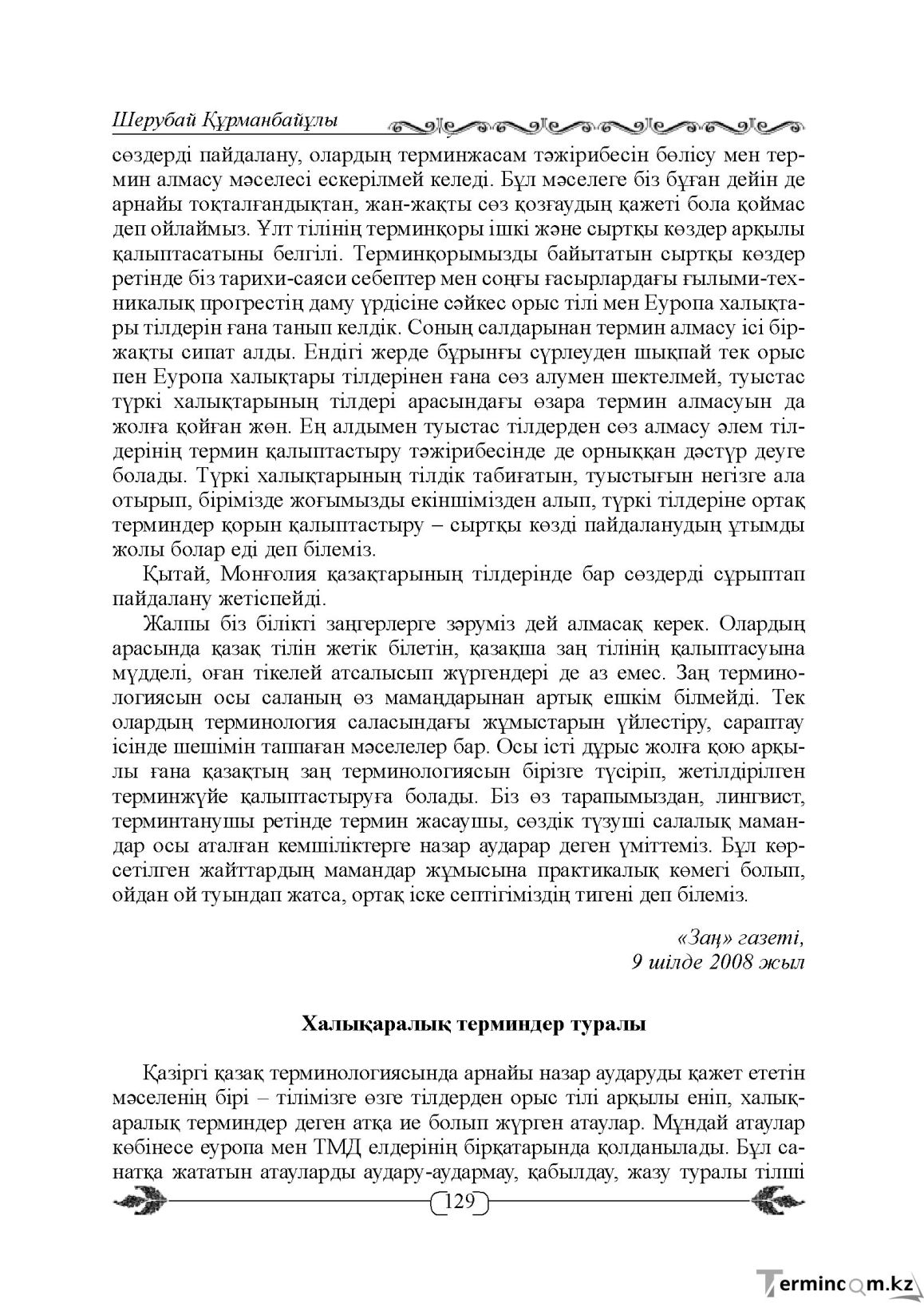 Бет 129