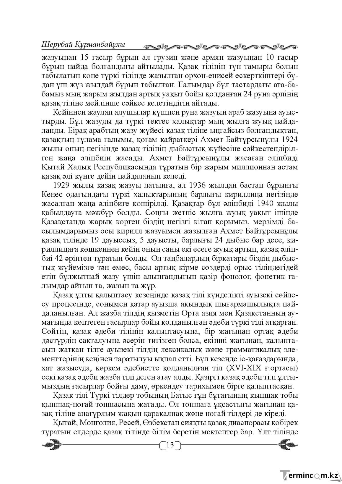 Бет 13