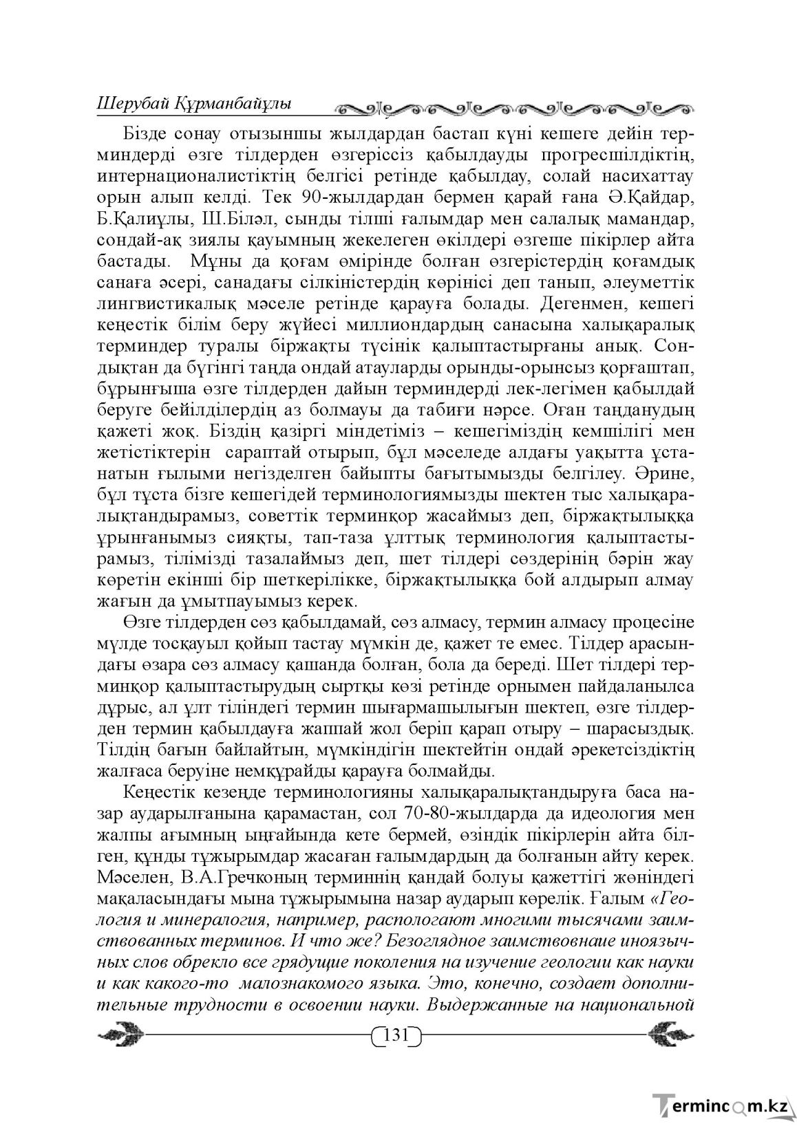 Бет 131