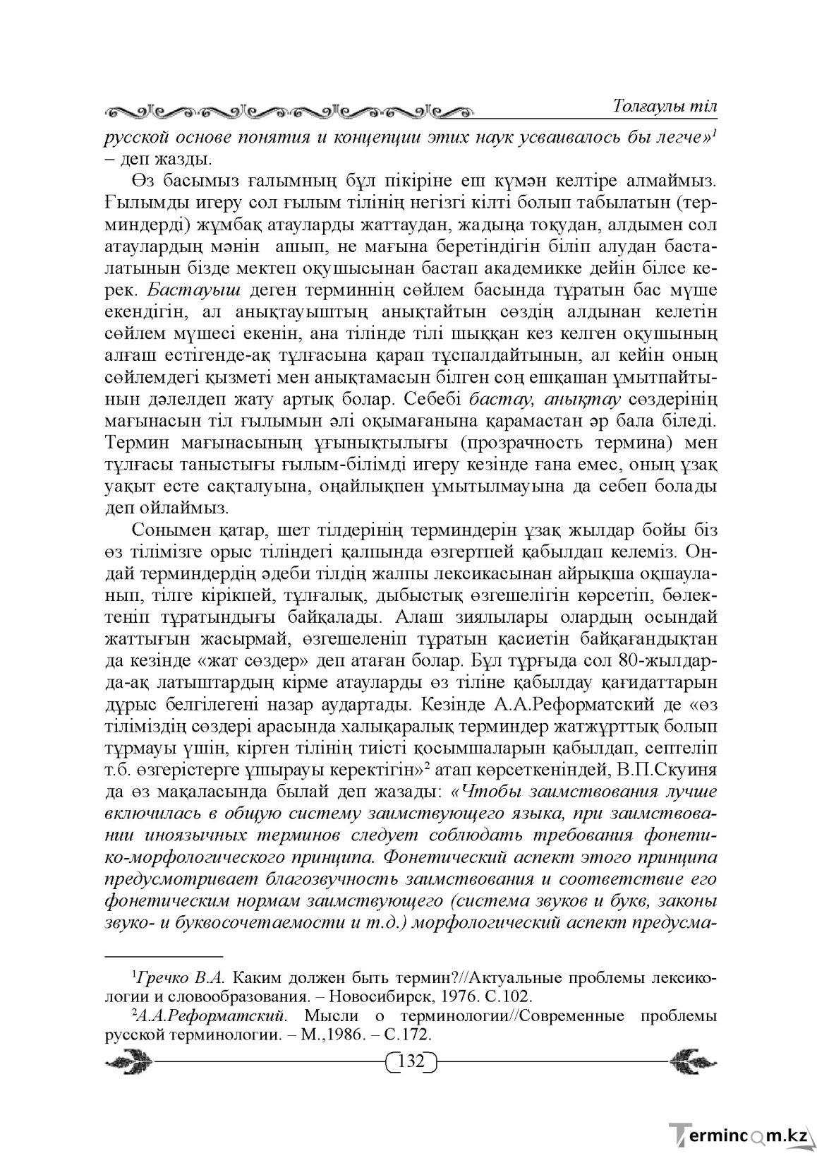 Бет 132