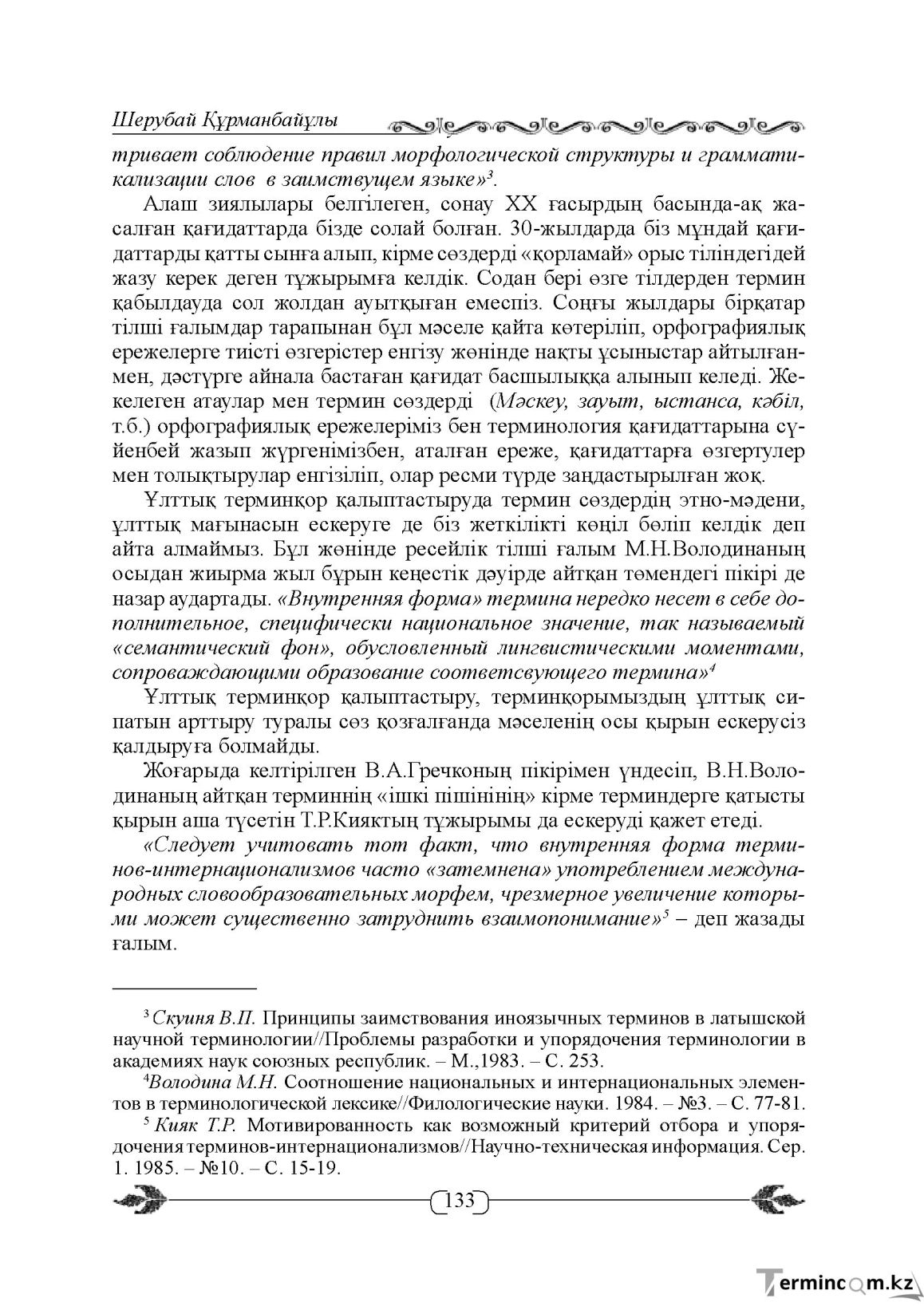 Бет 133