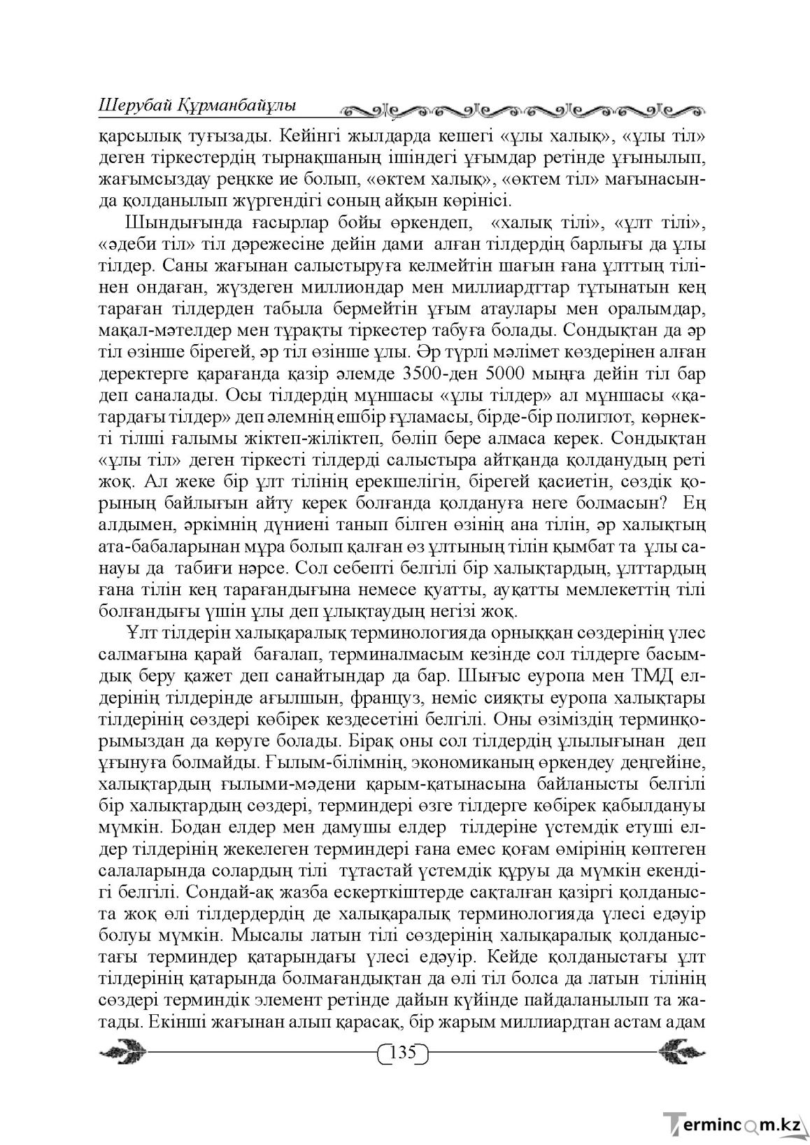 Бет 135