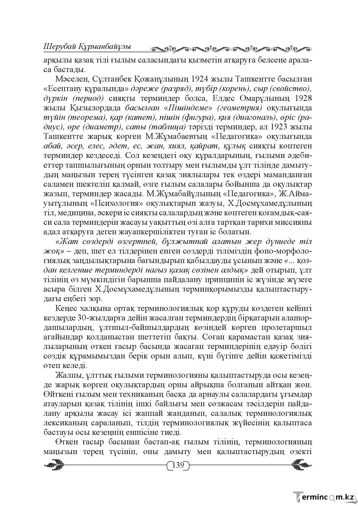 Бет 139