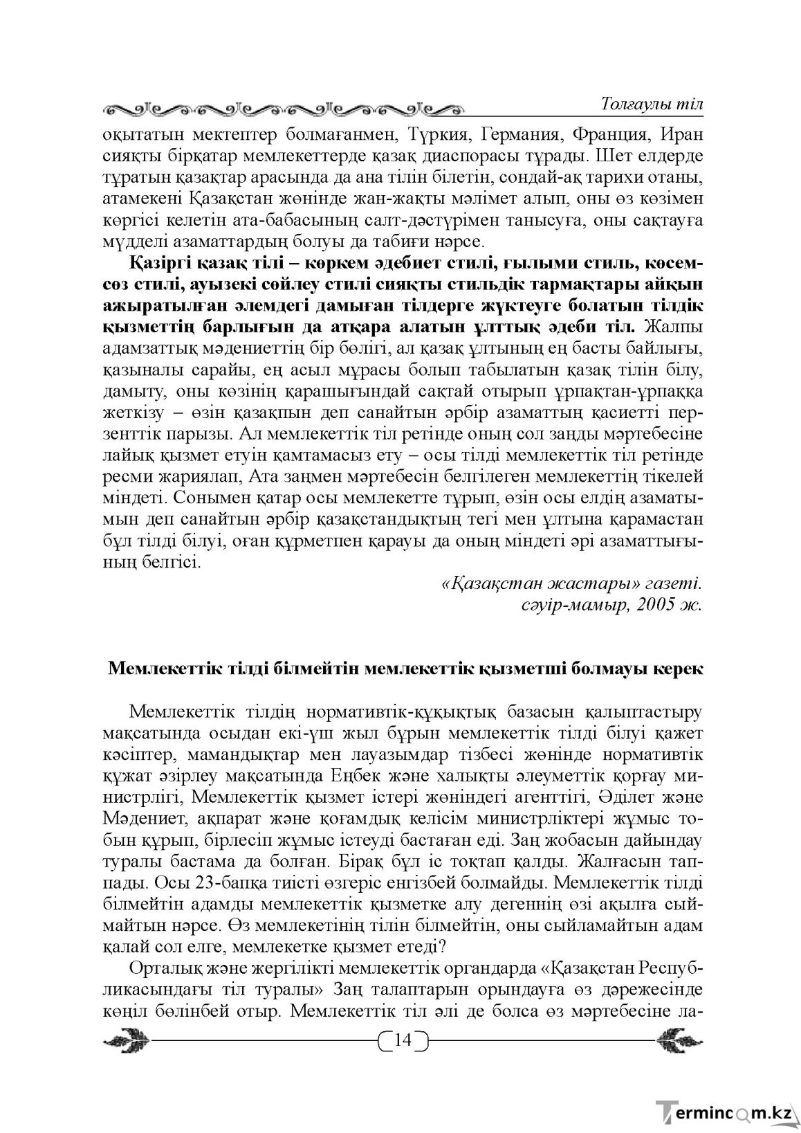 Бет 14