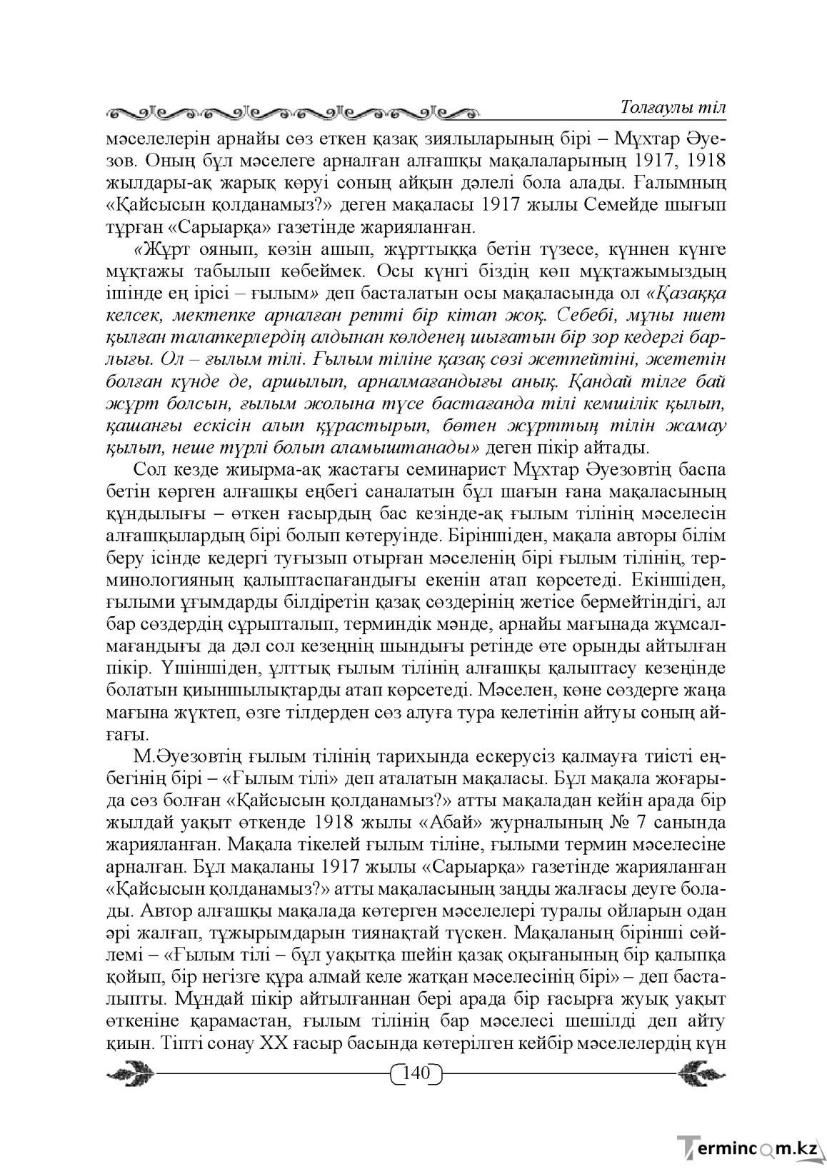 Бет 140