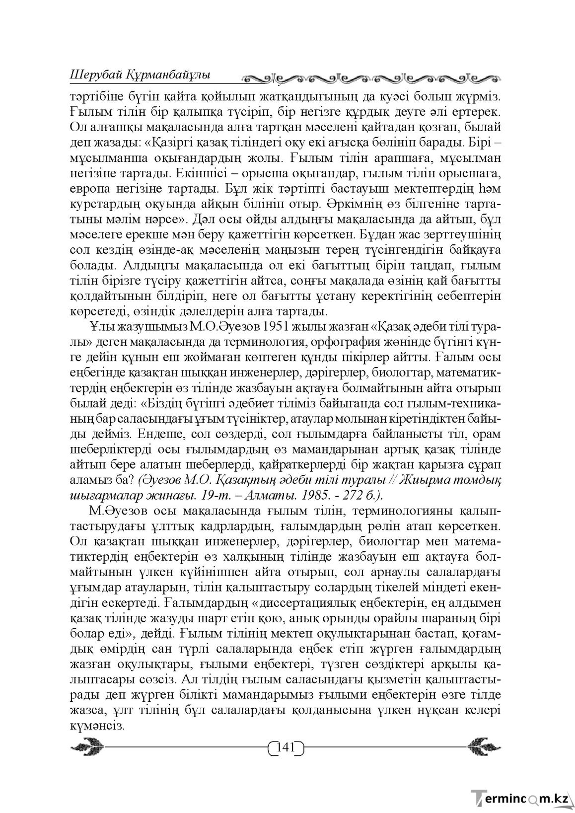 Бет 141