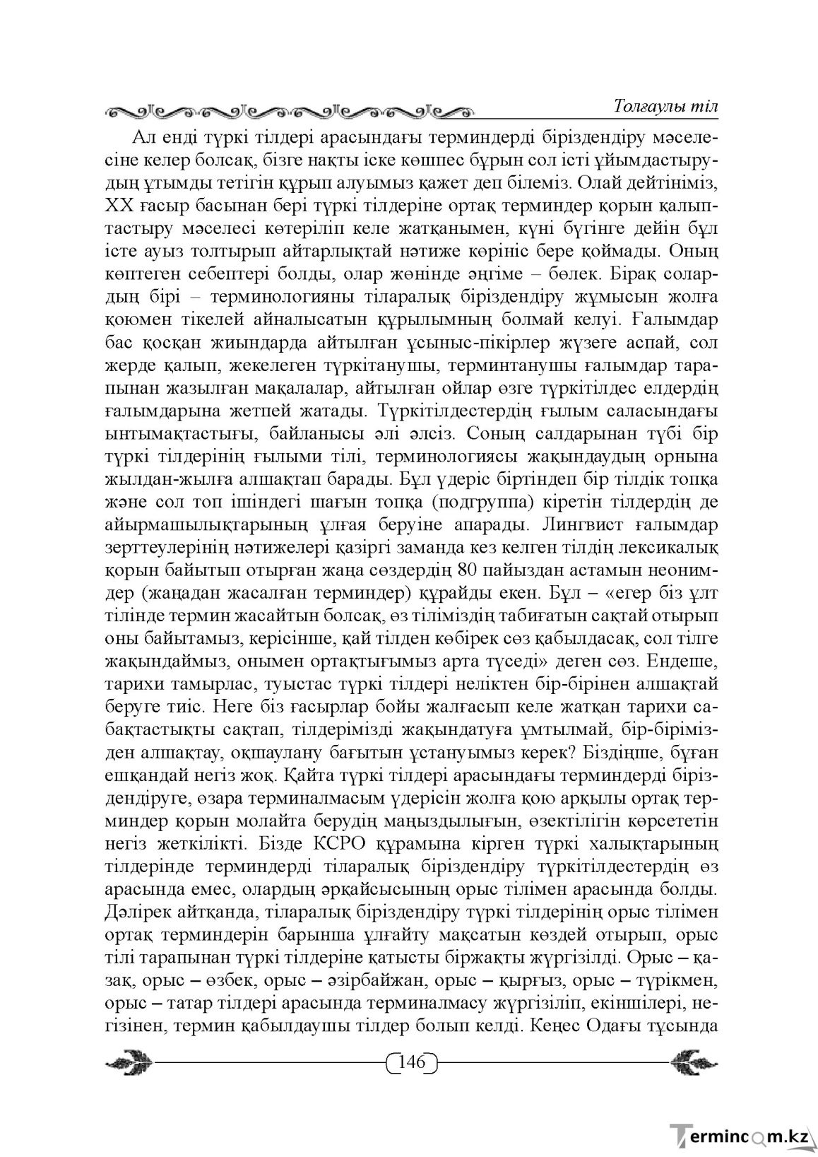 Бет 146
