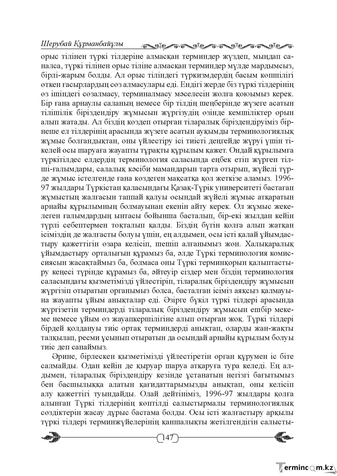 Бет 147