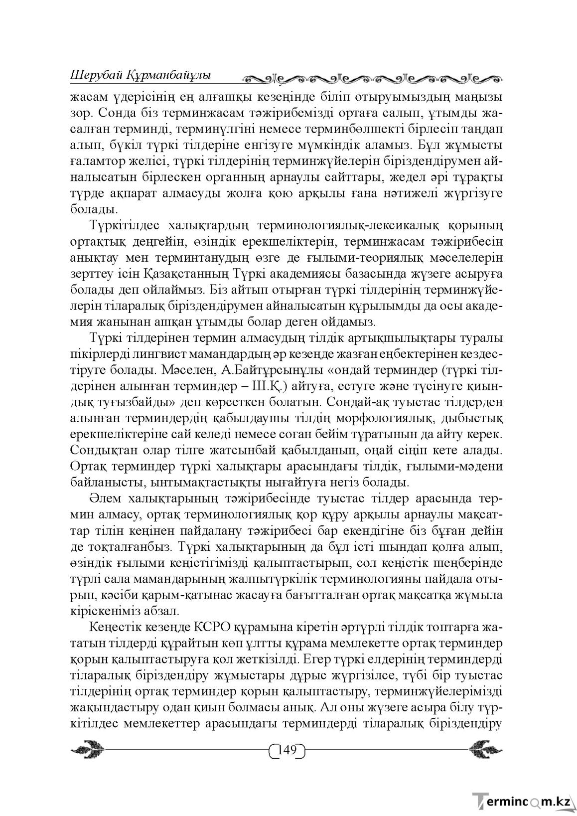 Бет 149