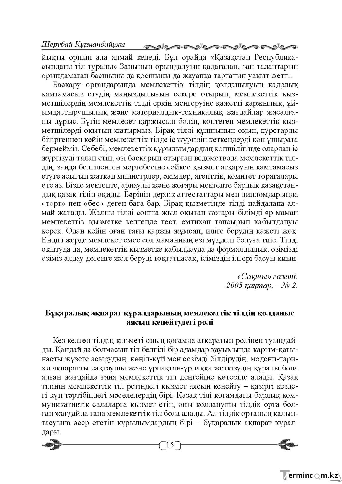 Бет 15