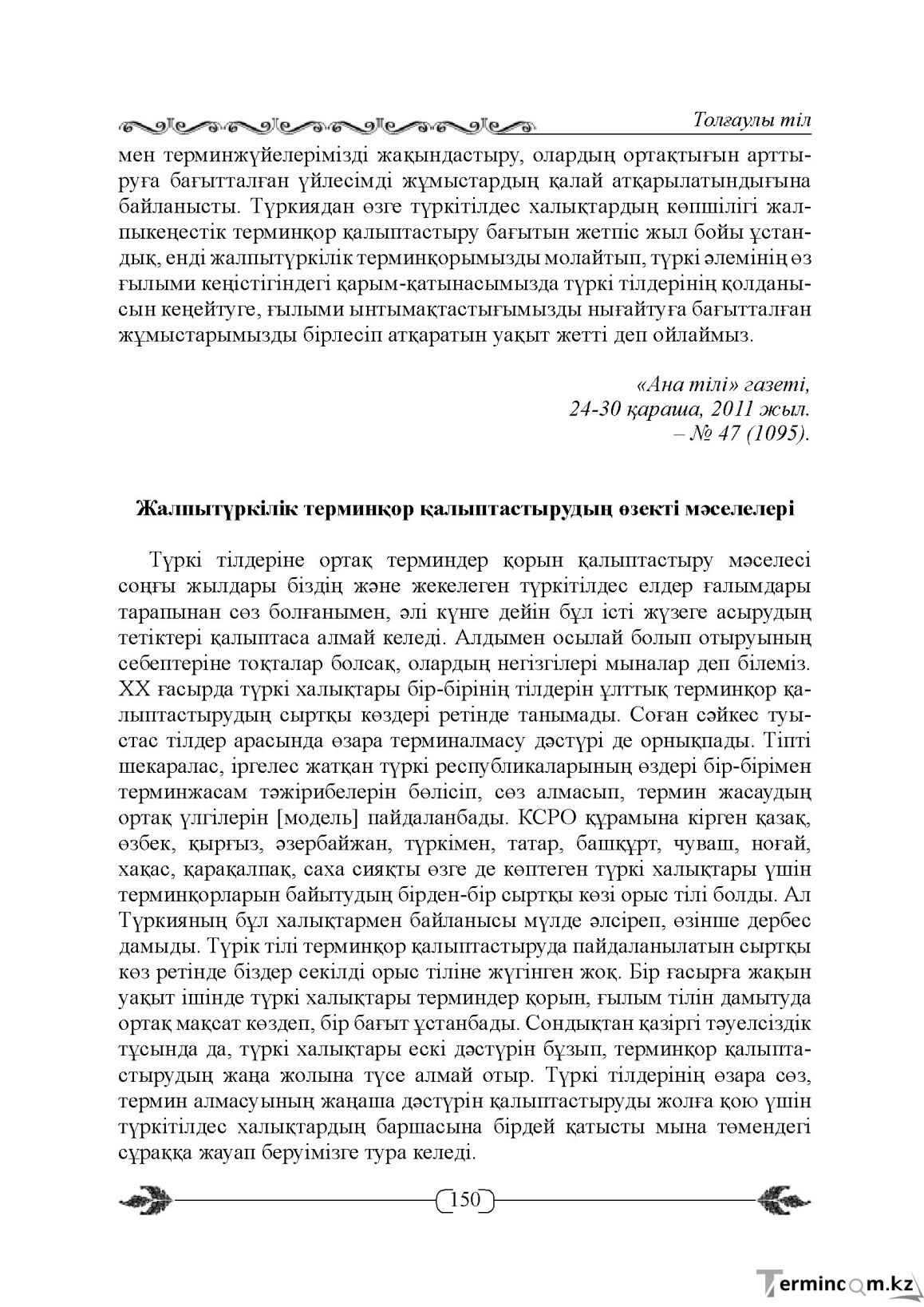 Бет 150