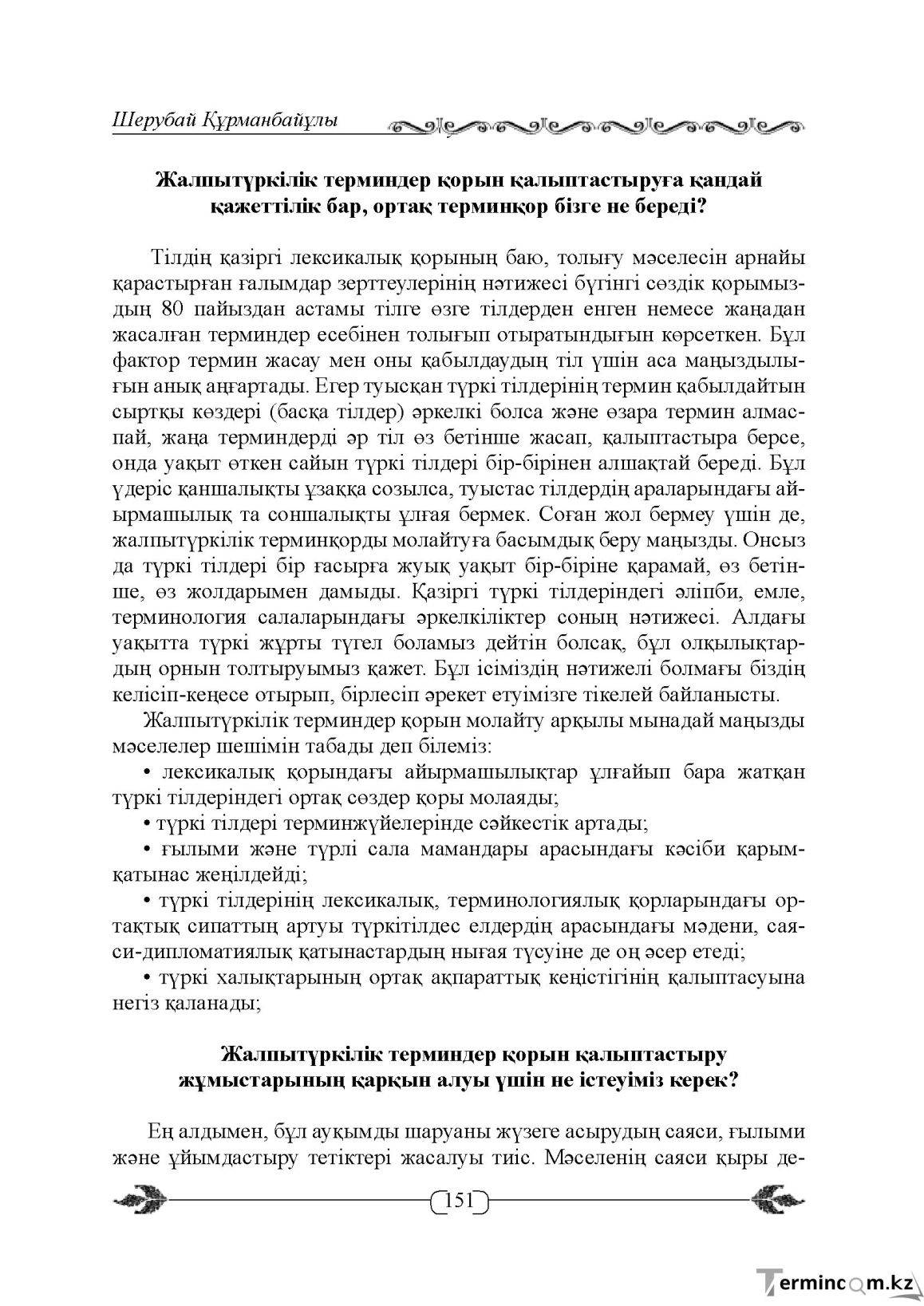Бет 151