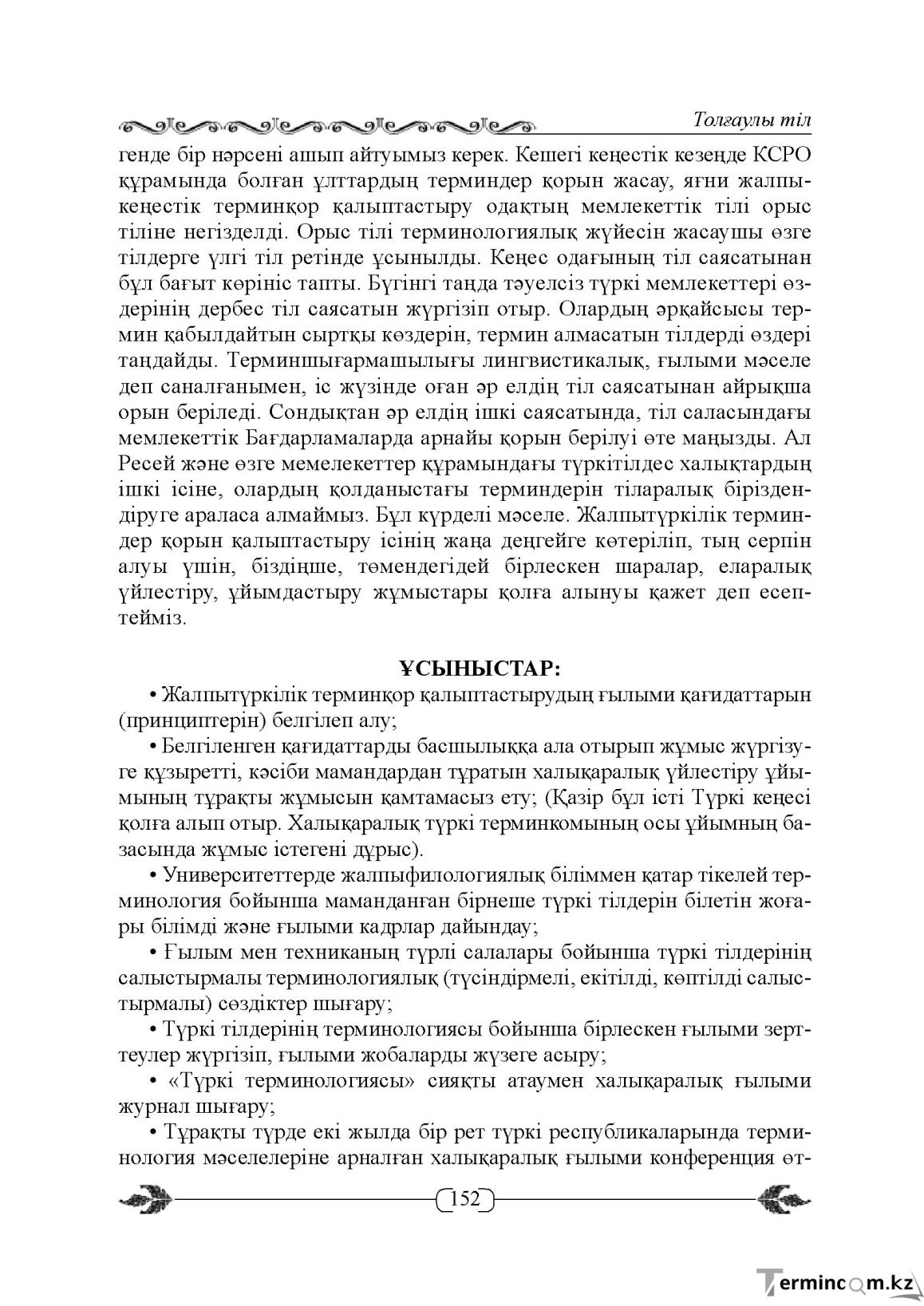 Бет 152