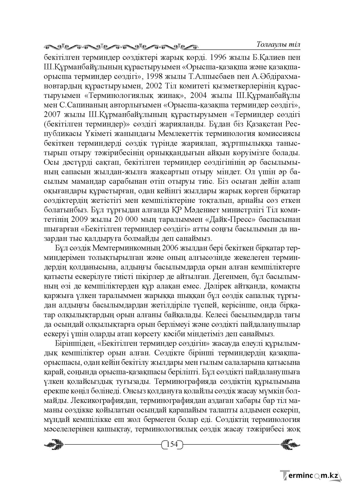 Бет 154