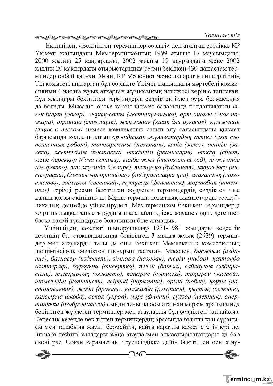 Бет 156
