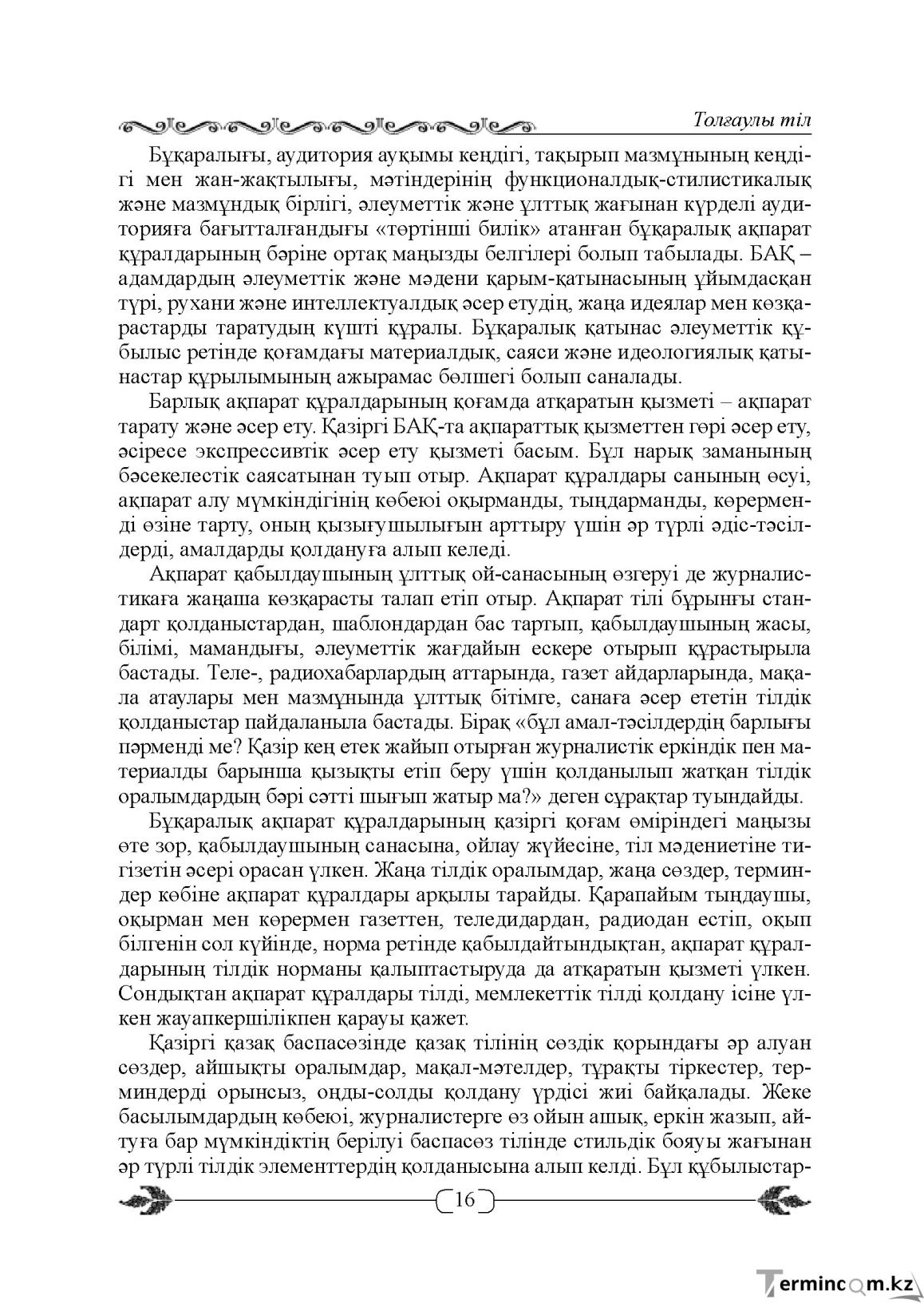 Бет 16