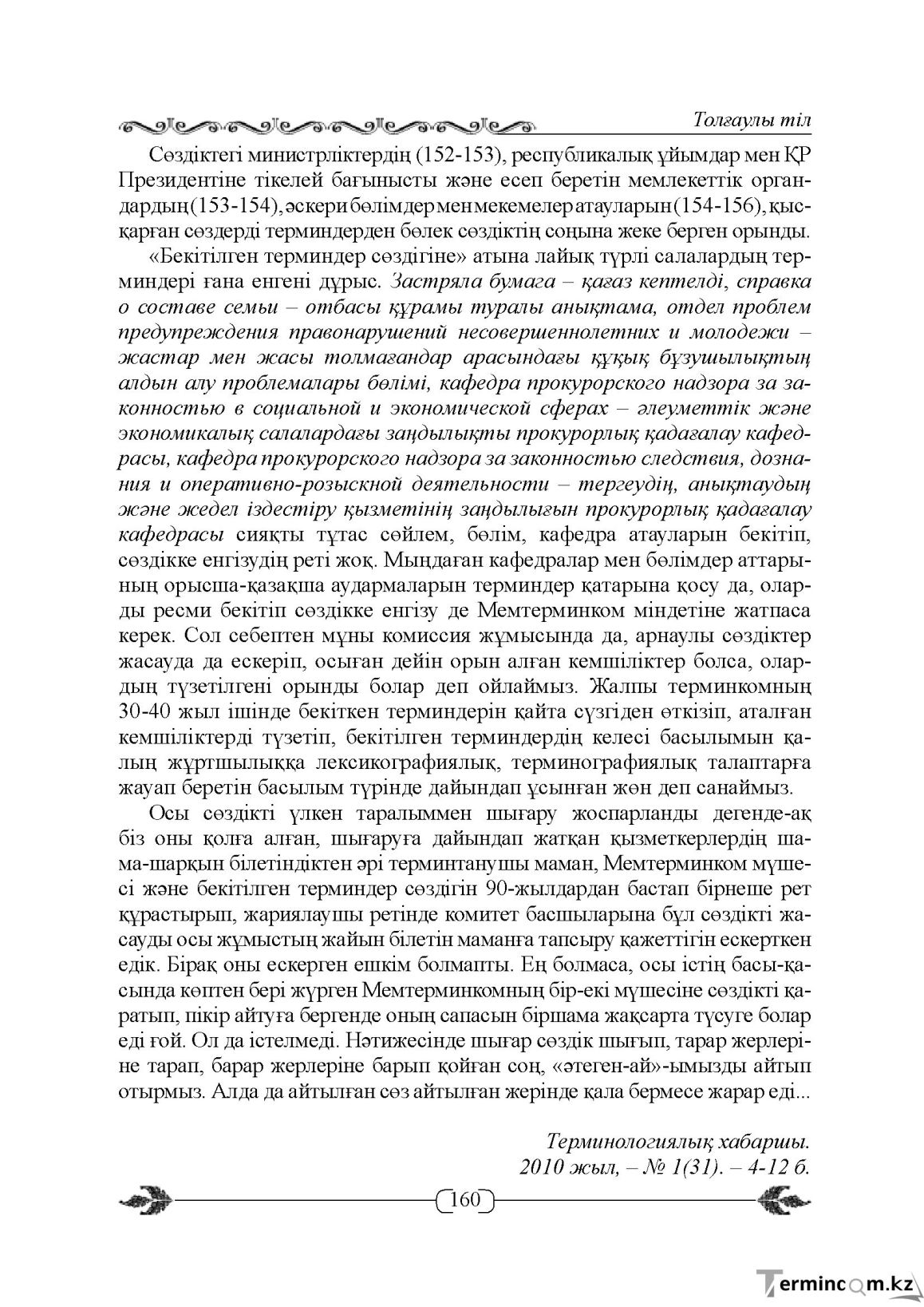Бет 160